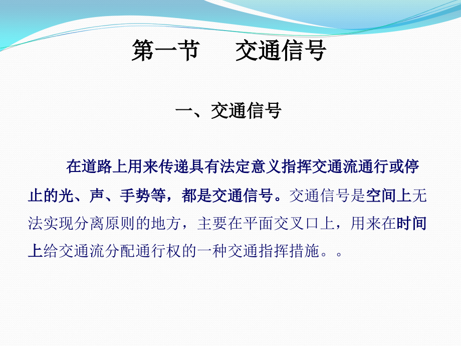 第九章信号交叉口通行能力分析课件_第2页