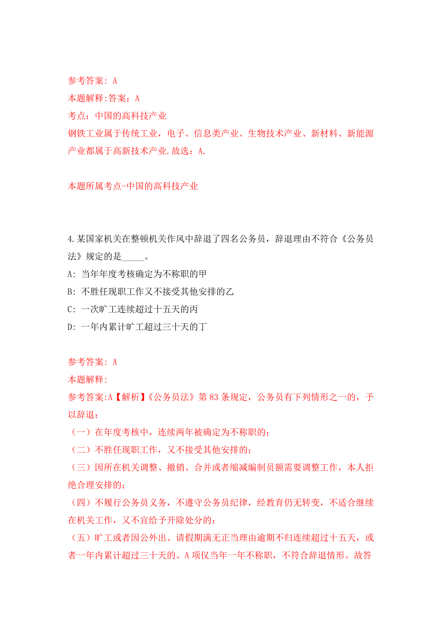 内蒙古呼伦贝尔市莫旗招考聘用社区专职工作人员13人押题训练卷（第0次）_第3页