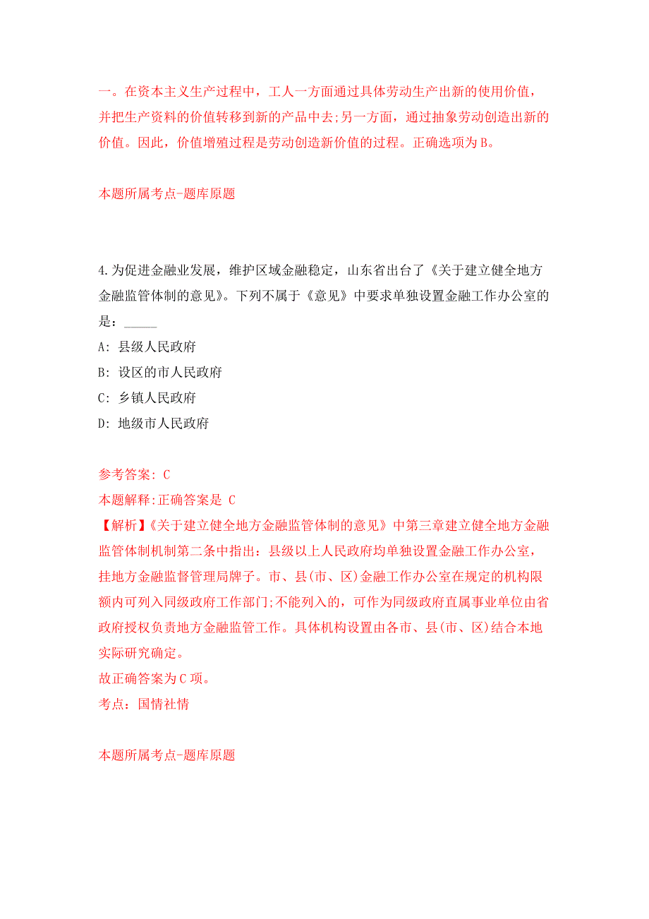 南充市市级事业单位公开招聘工作人员押题训练卷（第0次）_第3页