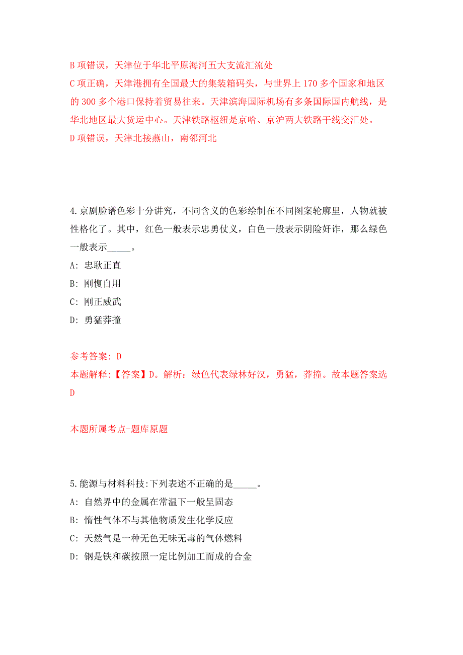 云南省砚山县妇女联合会面向社会公开招考1名公益性岗位人员押题训练卷（第4卷）_第3页