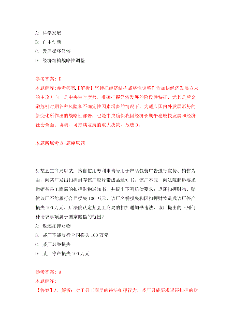 2022年01月广西经贸职业技术学院招聘编外工作人员18人押题训练卷（第2版）_第3页