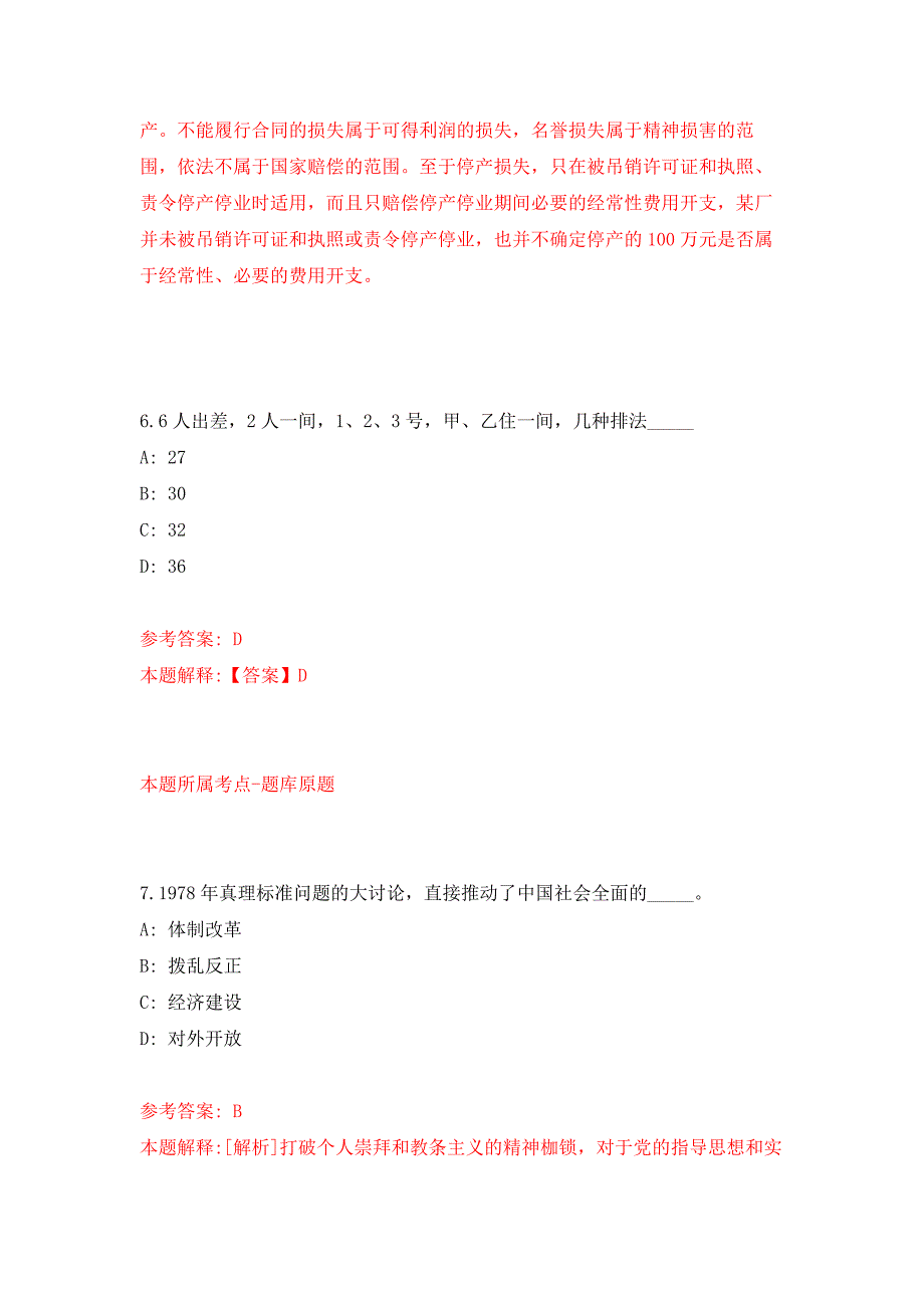 2022年01月广西经贸职业技术学院招聘编外工作人员18人押题训练卷（第2版）_第4页