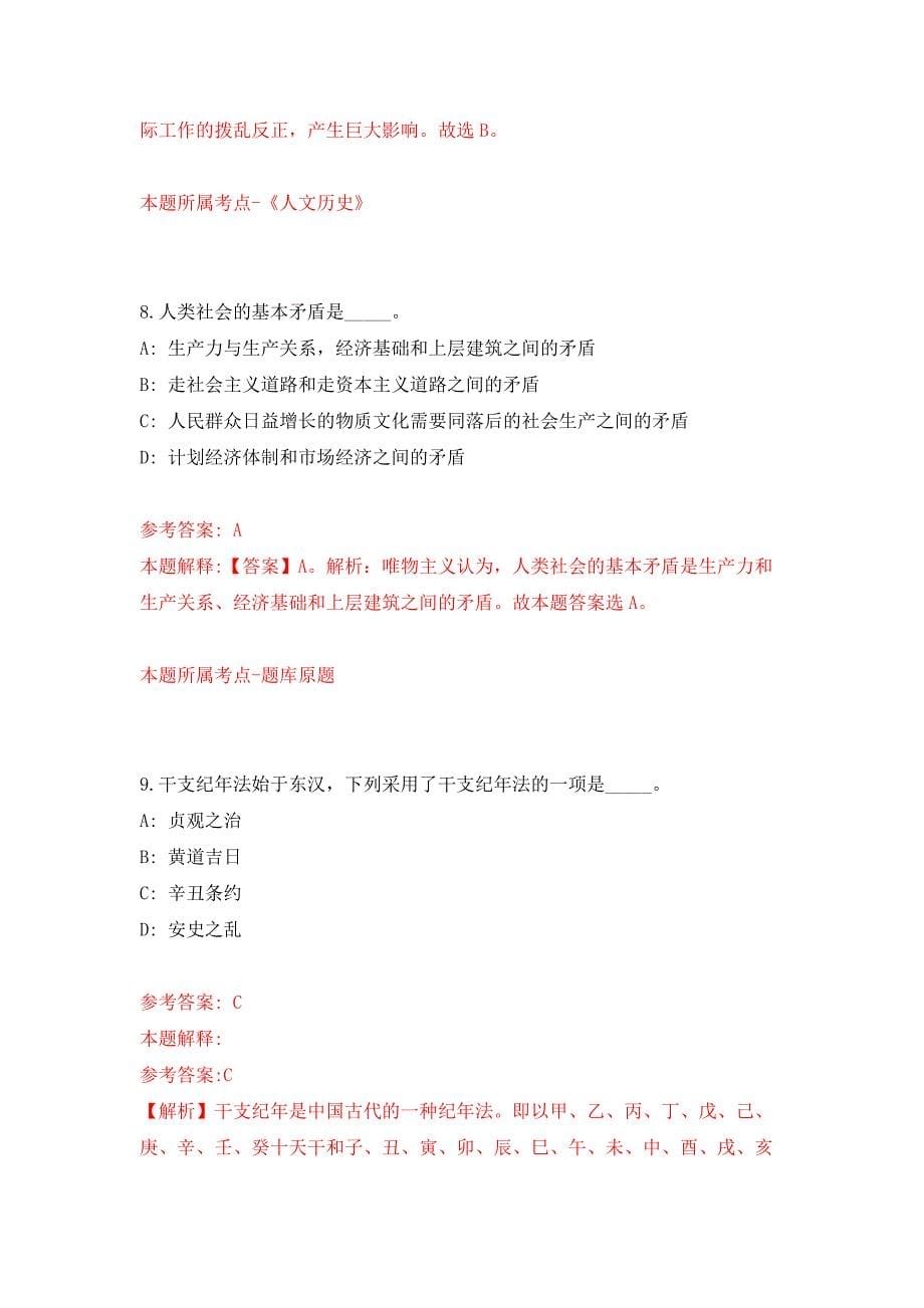 2022年01月广西经贸职业技术学院招聘编外工作人员18人押题训练卷（第2版）_第5页