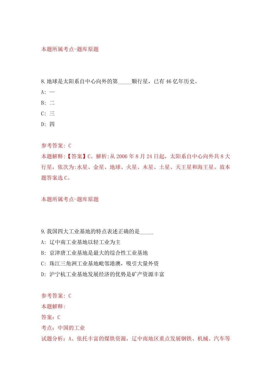 浙江宁波市海曙区古林镇卫生院招考聘用校医4人押题训练卷（第8卷）_第5页