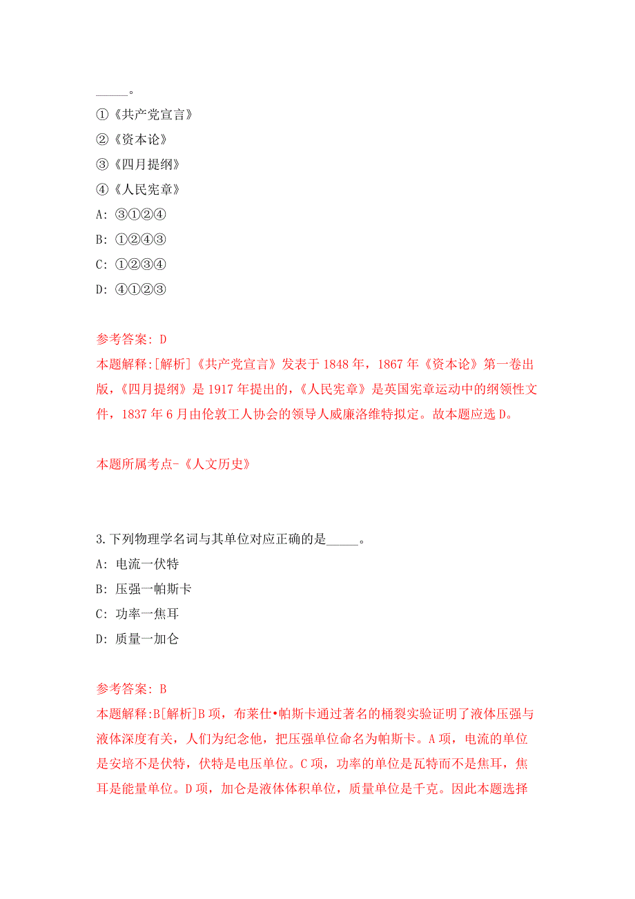 四川省广安市安民人力资源有限公司招聘2名工作人员押题训练卷（第8卷）_第2页