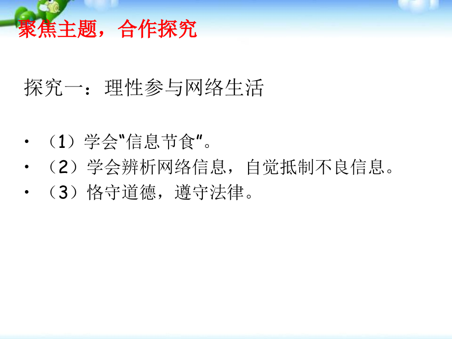 2.2 合理利用网络教学课件PPT_第3页