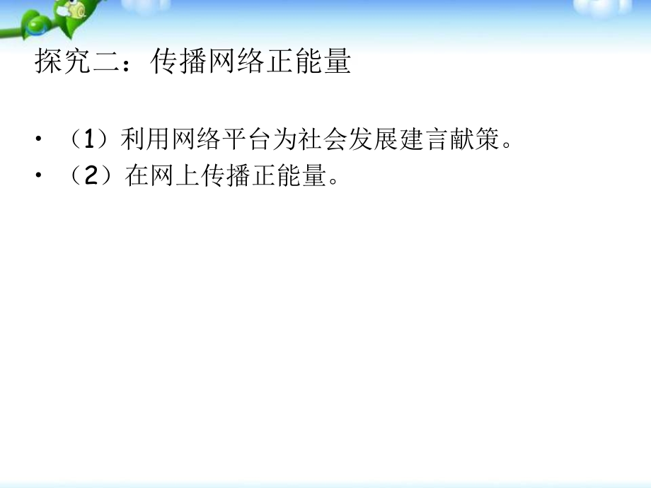 2.2 合理利用网络教学课件PPT_第4页