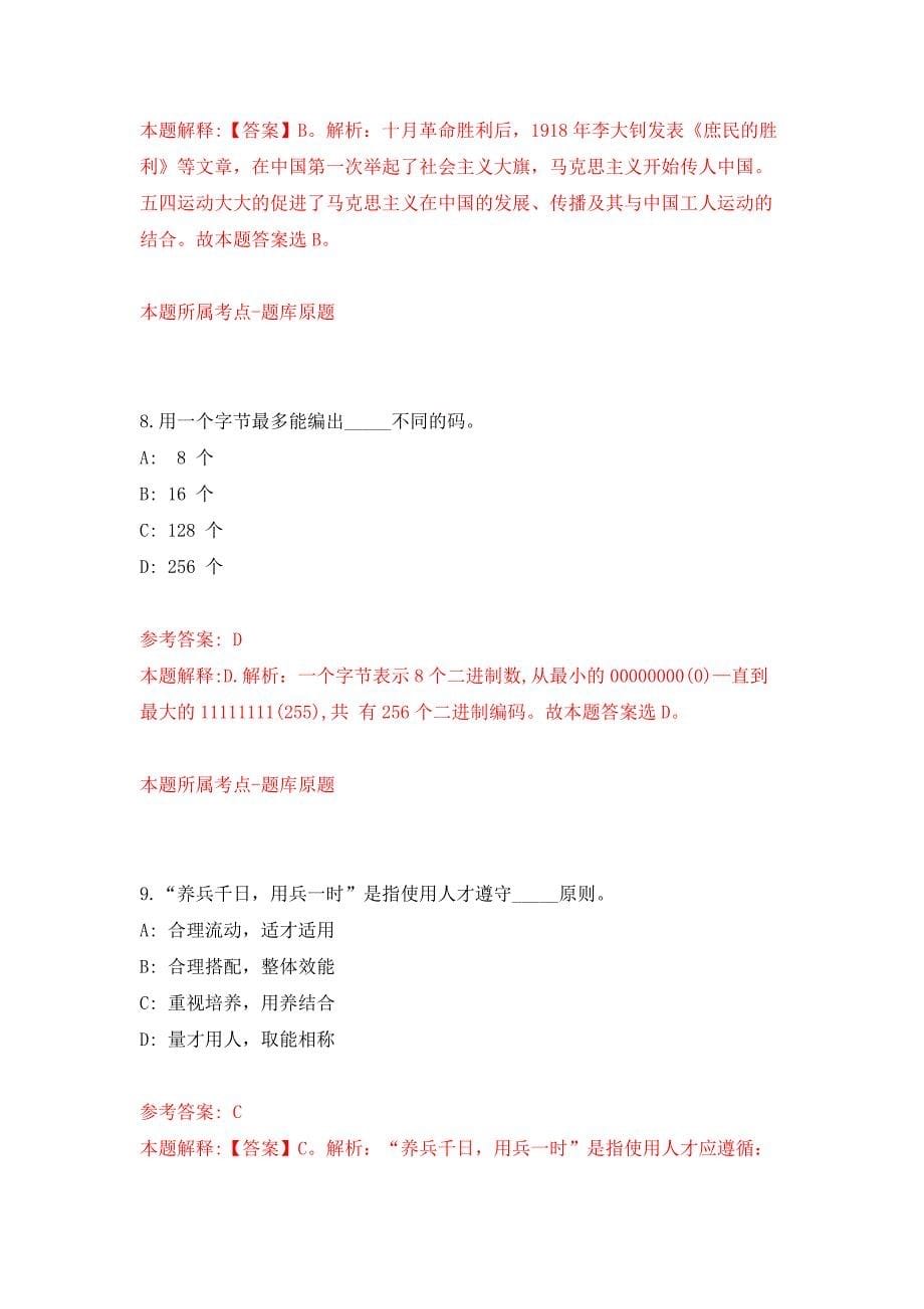 2021年河北沧州市市直政府系统教育类事业单位招考聘用141人押题训练卷（第8版）_第5页