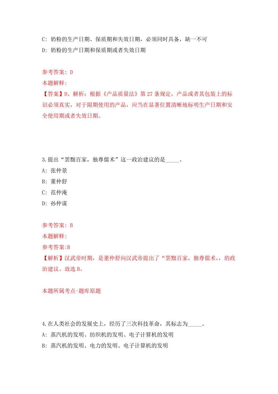 2022年01月江西招考聘用南昌东湖区小蓝经开区管委会劳务派遣人员押题训练卷（第4版）_第2页