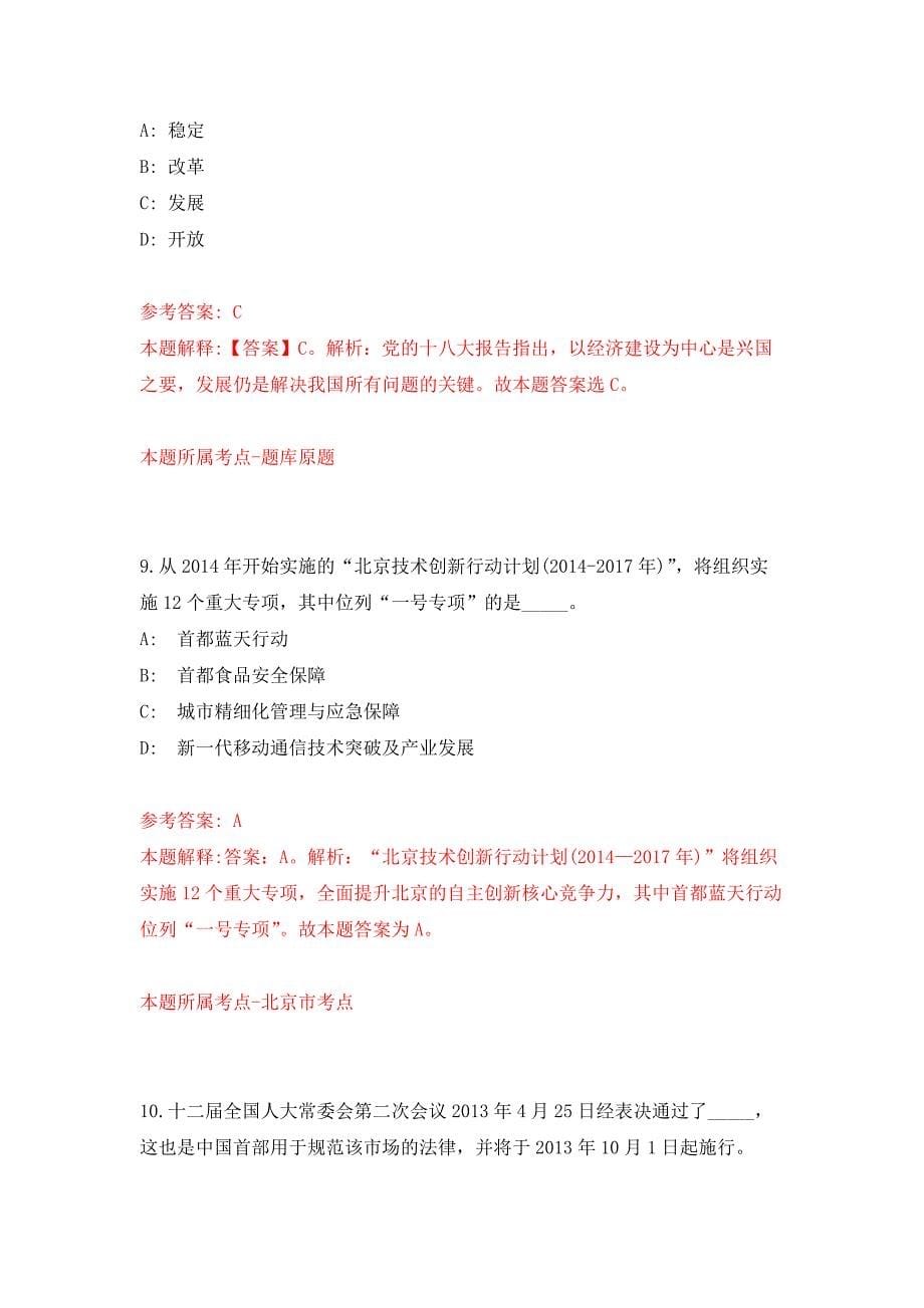 2022年01月江西招考聘用南昌东湖区小蓝经开区管委会劳务派遣人员押题训练卷（第4版）_第5页