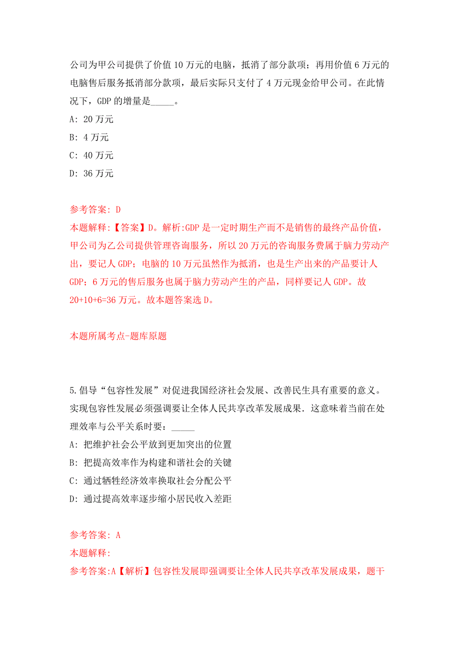 2022年01月广东东莞市高埗医院招考聘用押题训练卷（第0版）_第3页