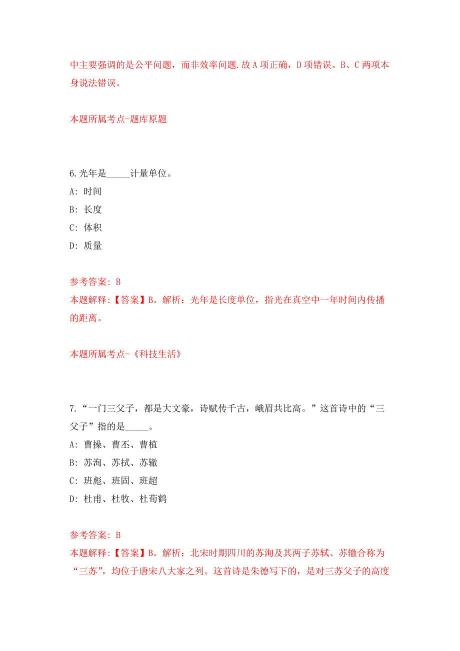 2022年01月广东东莞市高埗医院招考聘用押题训练卷（第0版）_第4页