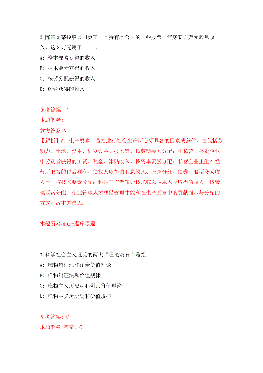 浙江宁波象山县第一人民医院医疗健康集团招考聘用编制外人员14人押题训练卷（第1卷）_第2页