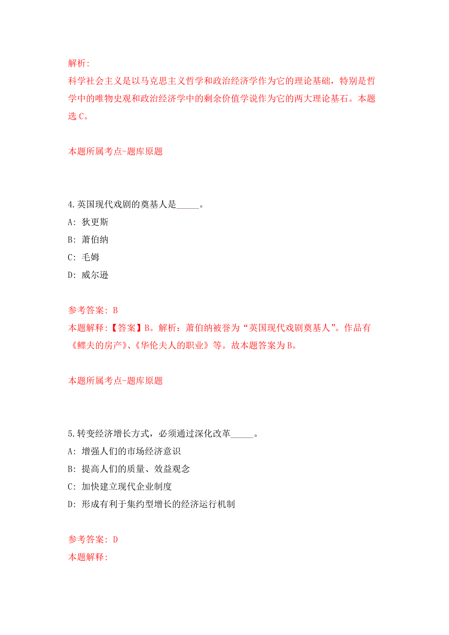 浙江宁波象山县第一人民医院医疗健康集团招考聘用编制外人员14人押题训练卷（第1卷）_第3页