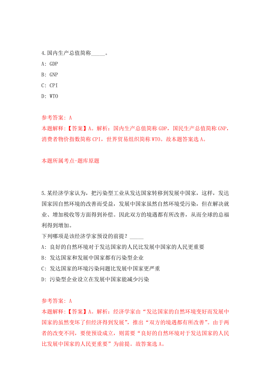 2022年03月宁波报业传媒集团有限公司招考押题训练卷（第1版）_第3页