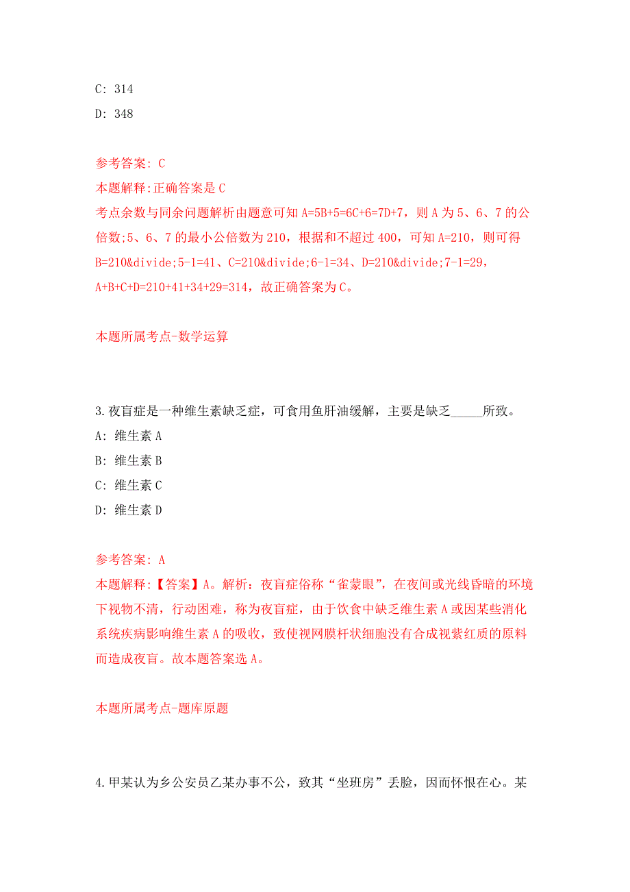 云南省施甸县融媒体中心招考新闻紧缺专业人员押题训练卷（第5次）_第2页