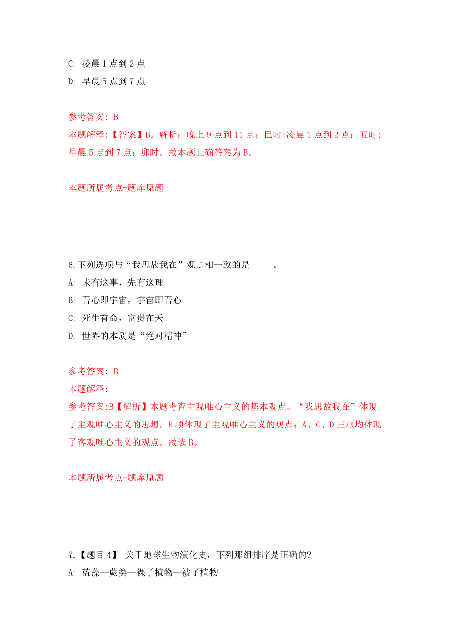 浙江杭州市萧山区中医骨伤科医院招考聘用押题训练卷（第1卷）_第4页