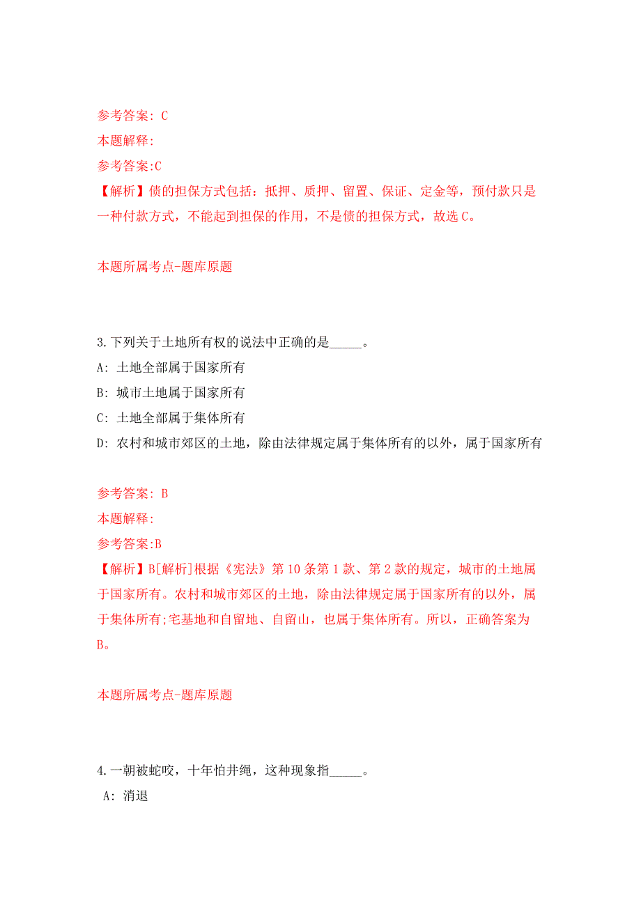 2022年03月安徽省天长市发展和改革委员会公开招考5名劳务派遣制人员押题训练卷（第6次）_第2页