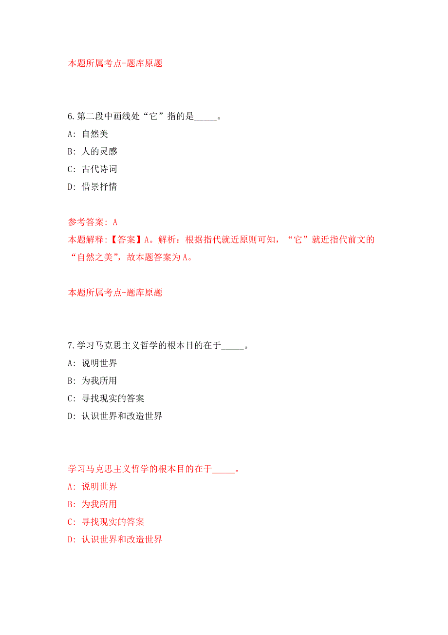 2022年03月安徽省天长市发展和改革委员会公开招考5名劳务派遣制人员押题训练卷（第6次）_第4页