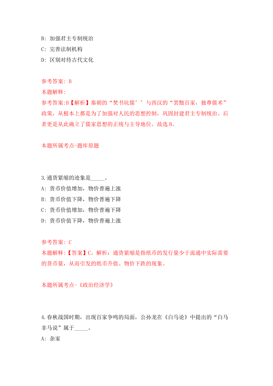 2022年01月2021年广东河源紫金县机关事务管理局招考聘用机动车驾驶员(编外人员)押题训练卷（第4版）_第2页