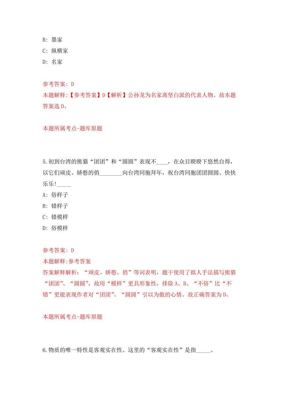 2022年01月2021年广东河源紫金县机关事务管理局招考聘用机动车驾驶员(编外人员)押题训练卷（第4版）_第3页