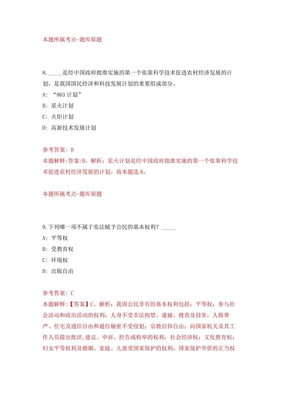 2022年01月2021年广东河源紫金县机关事务管理局招考聘用机动车驾驶员(编外人员)押题训练卷（第4版）_第5页