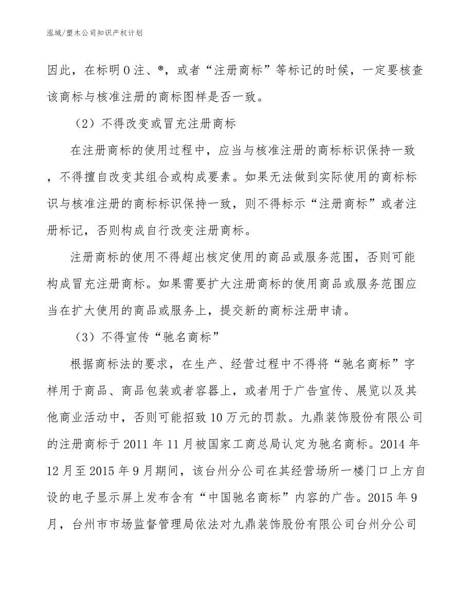 塑木公司知识产权计划_第5页