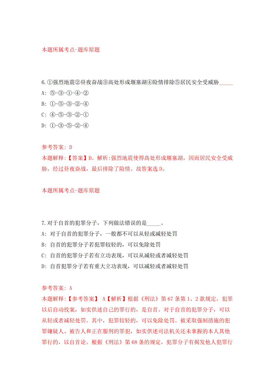 南宁经济技术开发区招考1名劳务派遣人员（金凯街道办事处）押题训练卷（第5卷）_第4页