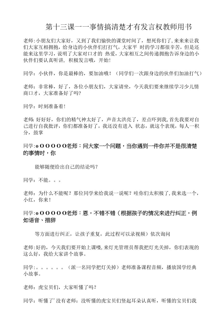 家庭教育-事情搞清楚 才有发言权_第1页