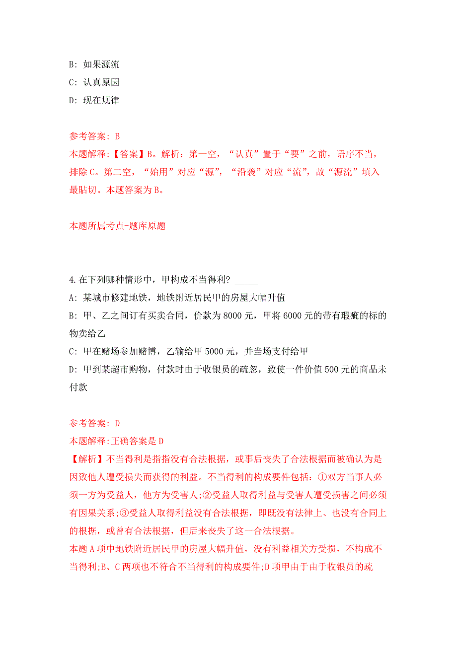 2022年03月宁波市鄞州区文化和广电旅游体育局下属事业单位鄞州区越剧艺术传习中心公开招考1名工作人员押题训练卷（第0版）_第3页