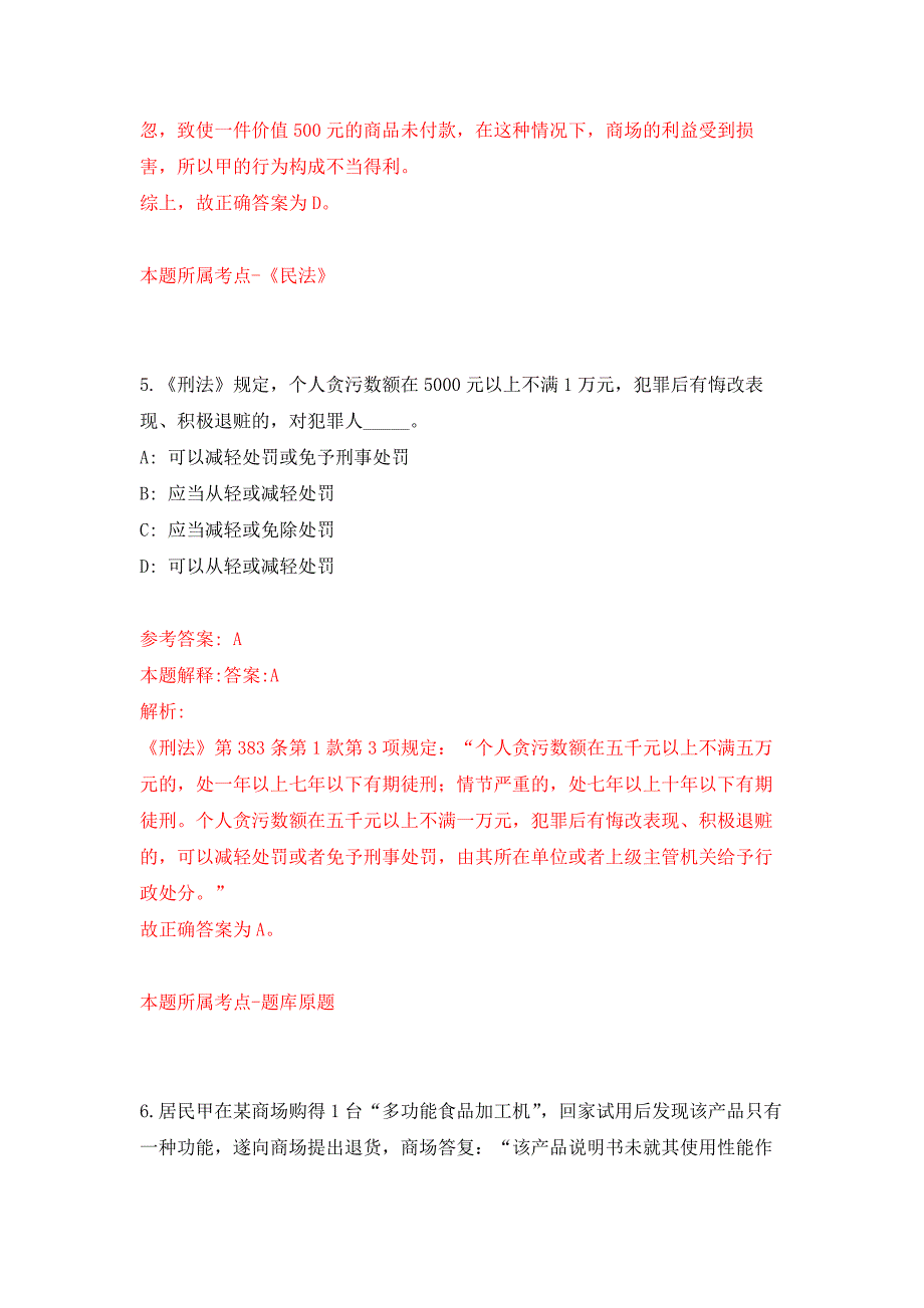 2022年03月宁波市鄞州区文化和广电旅游体育局下属事业单位鄞州区越剧艺术传习中心公开招考1名工作人员押题训练卷（第0版）_第4页