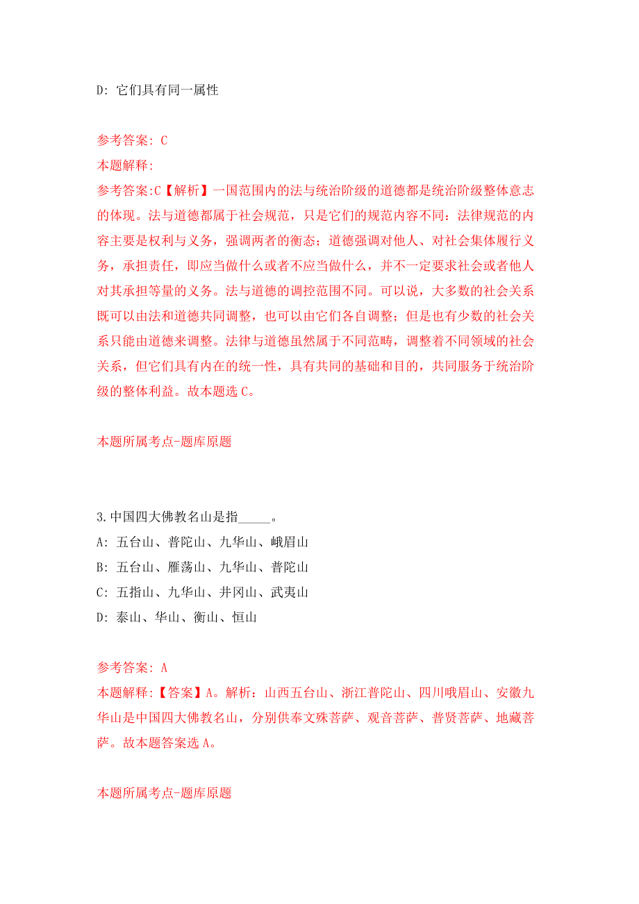 甘肃白银希望职业技术学院人才招考聘用押题训练卷（第1卷）_第2页