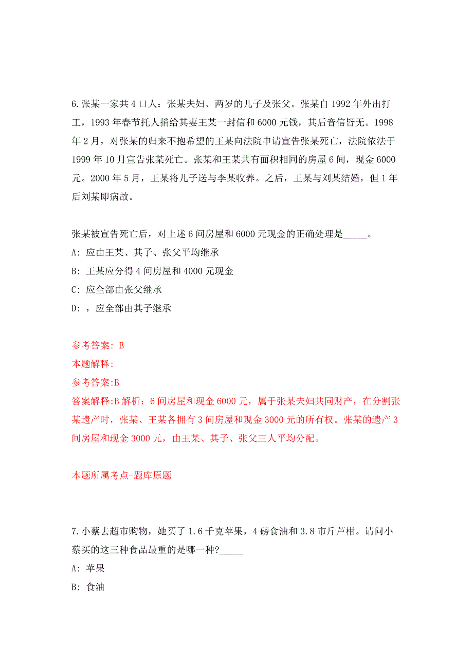 甘肃白银希望职业技术学院人才招考聘用押题训练卷（第1卷）_第4页