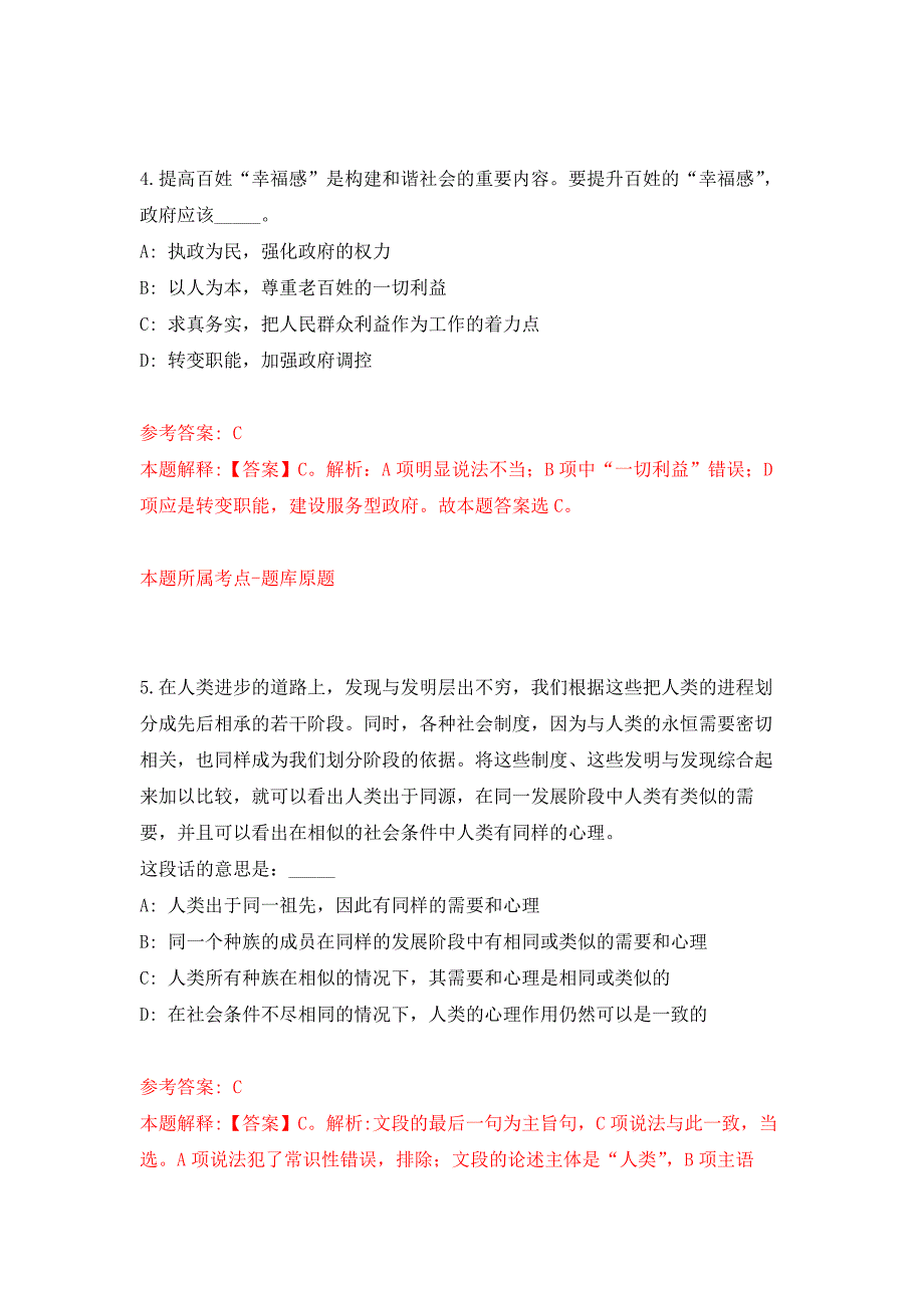 2021年12月广东广州市总工会直属事业单位(广州工程技术职业学院)招考聘用高层次人才押题训练卷（第0版）_第3页