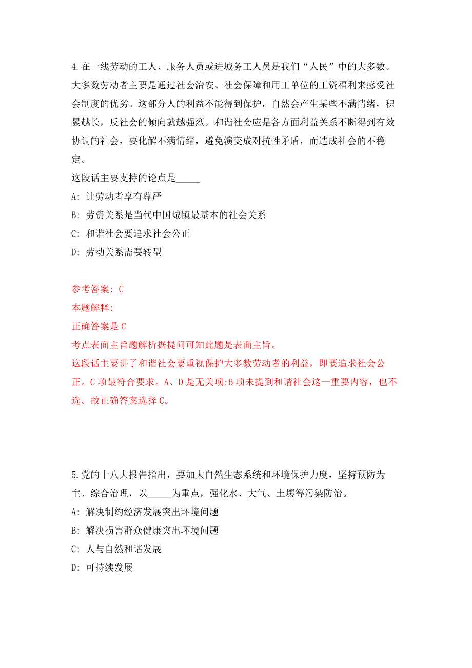 2022年03月安徽省亳州市谯城区事业单位公开招考7名工作人员押题训练卷（第3版）_第3页