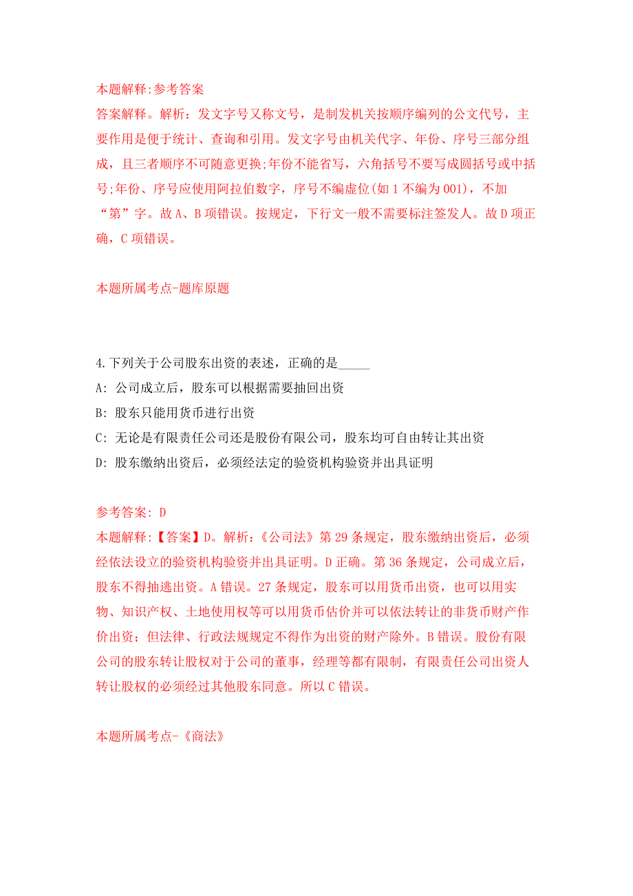 2022年03月2022河南平顶山市石龙区公开招聘事业单位人员60人押题训练卷（第0版）_第3页