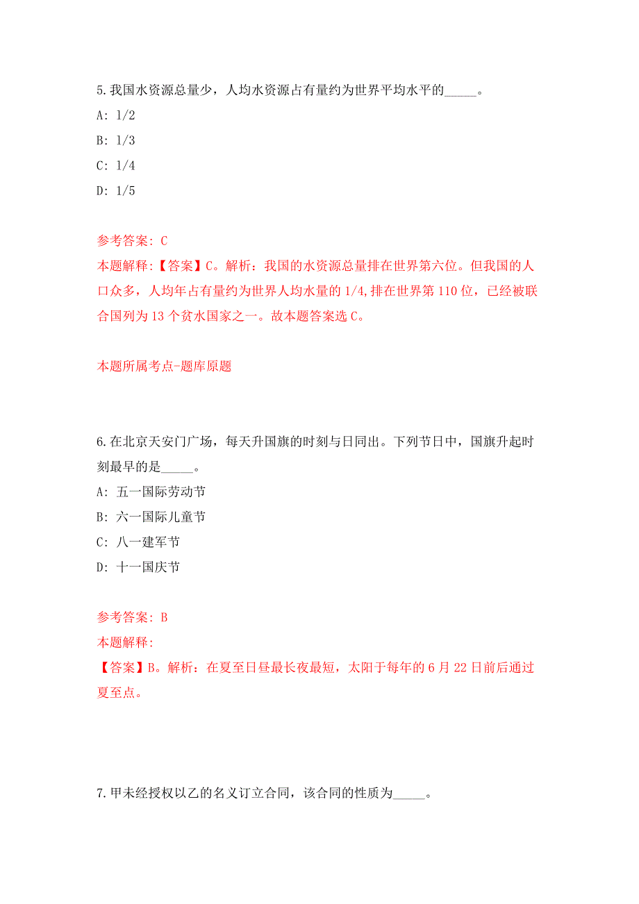 2022年03月2022河南平顶山市石龙区公开招聘事业单位人员60人押题训练卷（第0版）_第4页