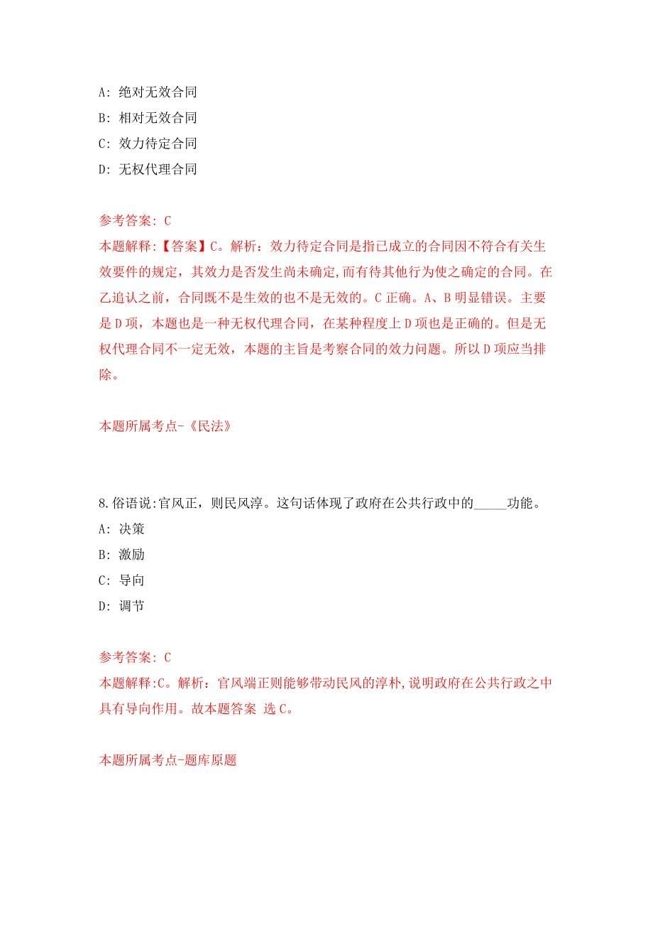 2022年03月2022河南平顶山市石龙区公开招聘事业单位人员60人押题训练卷（第0版）_第5页