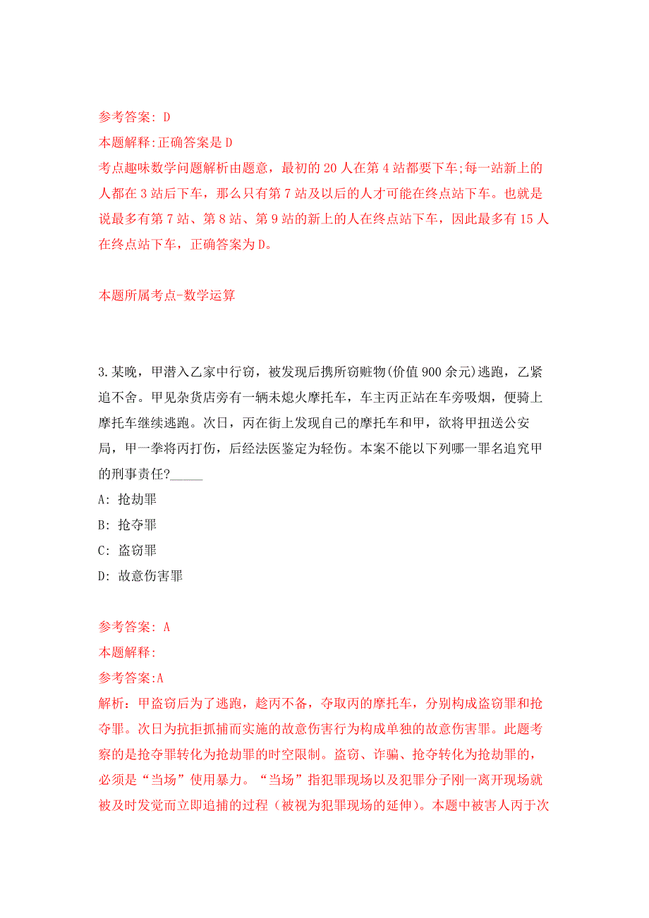 浙江杭州萧山医院医共体总院招考聘用编外人员8人押题训练卷（第3卷）_第2页