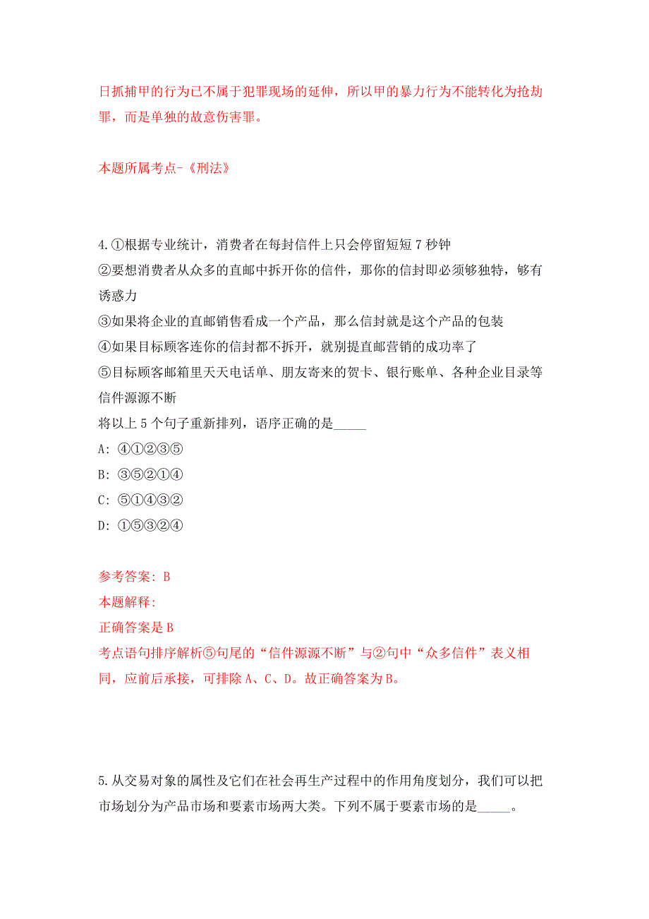 浙江杭州萧山医院医共体总院招考聘用编外人员8人押题训练卷（第3卷）_第3页