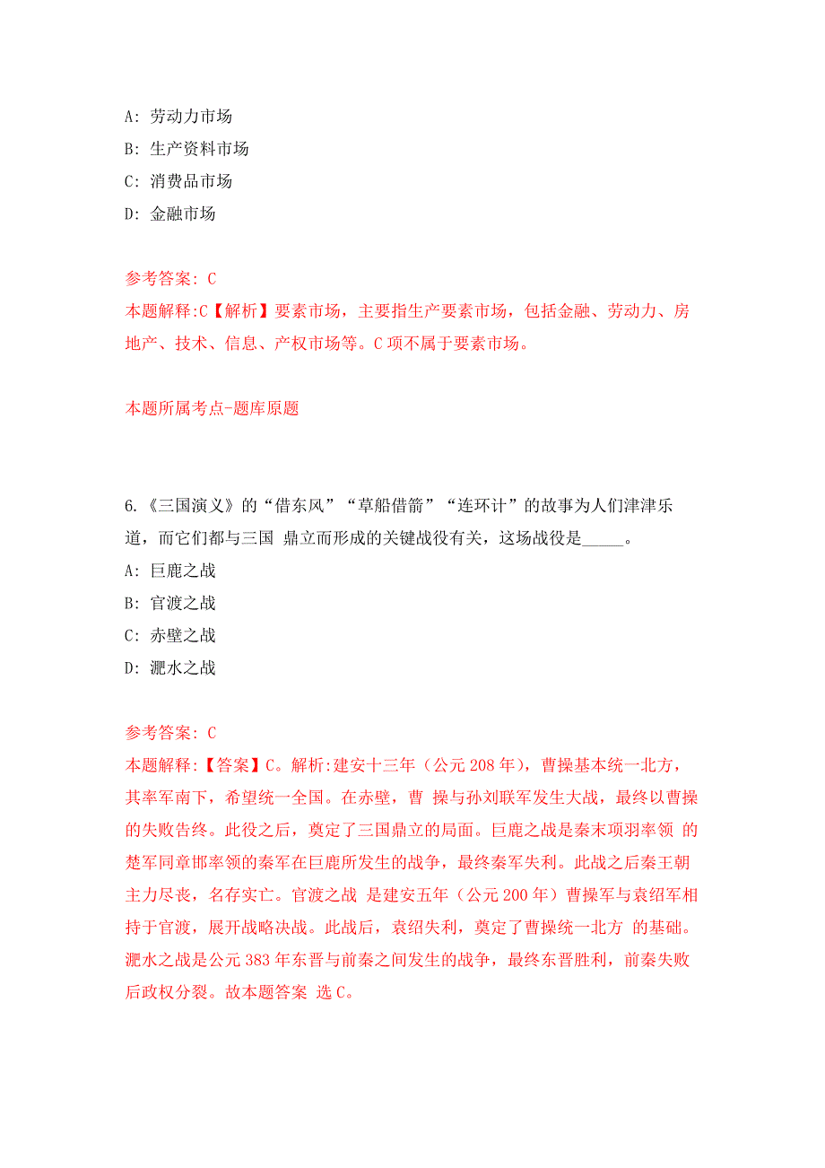 浙江杭州萧山医院医共体总院招考聘用编外人员8人押题训练卷（第3卷）_第4页