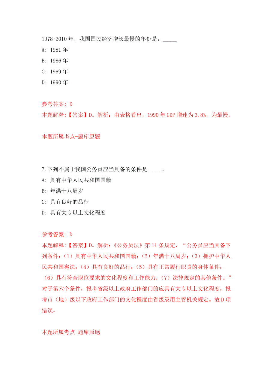 2022内蒙古呼和浩特市清水河县事业单位公开招聘押题训练卷（第7卷）_第4页