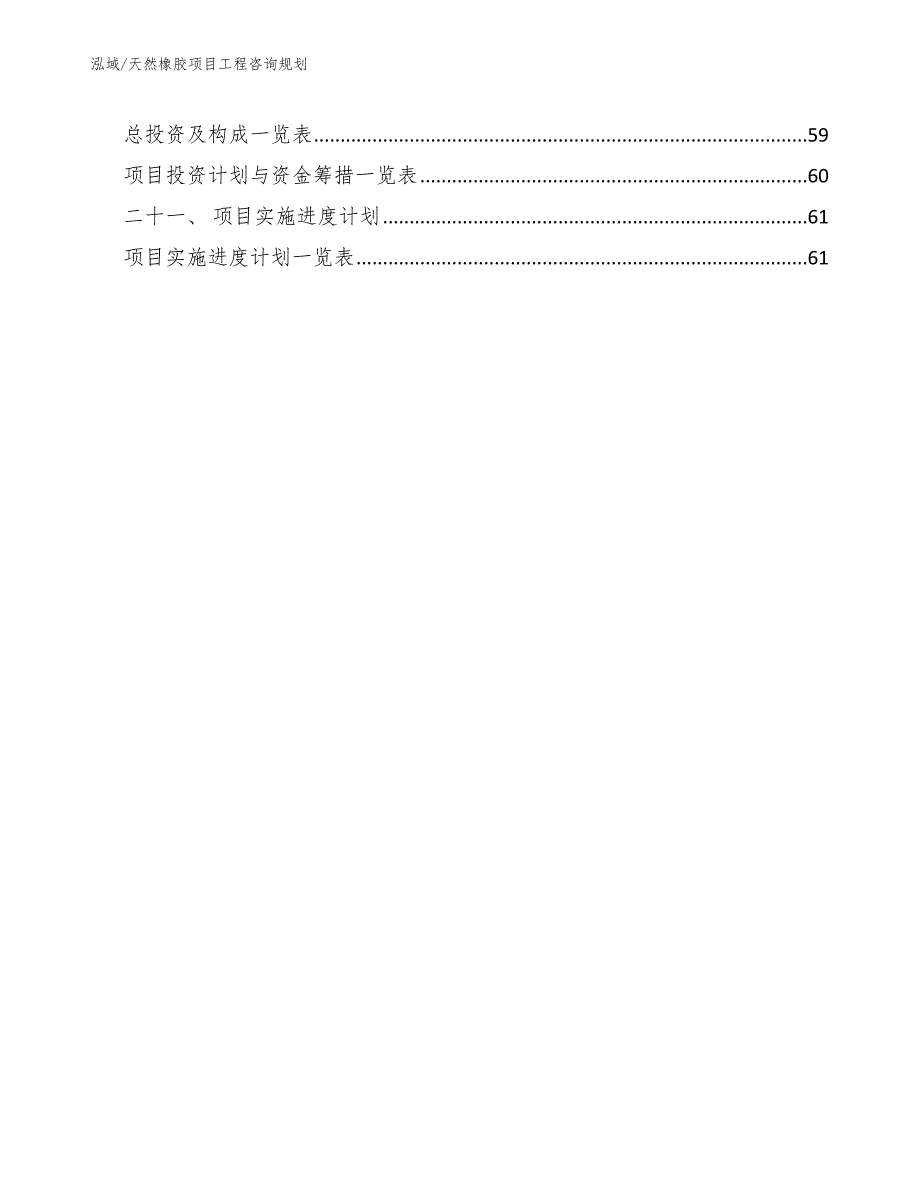 天然橡胶项目工程咨询规划_第3页