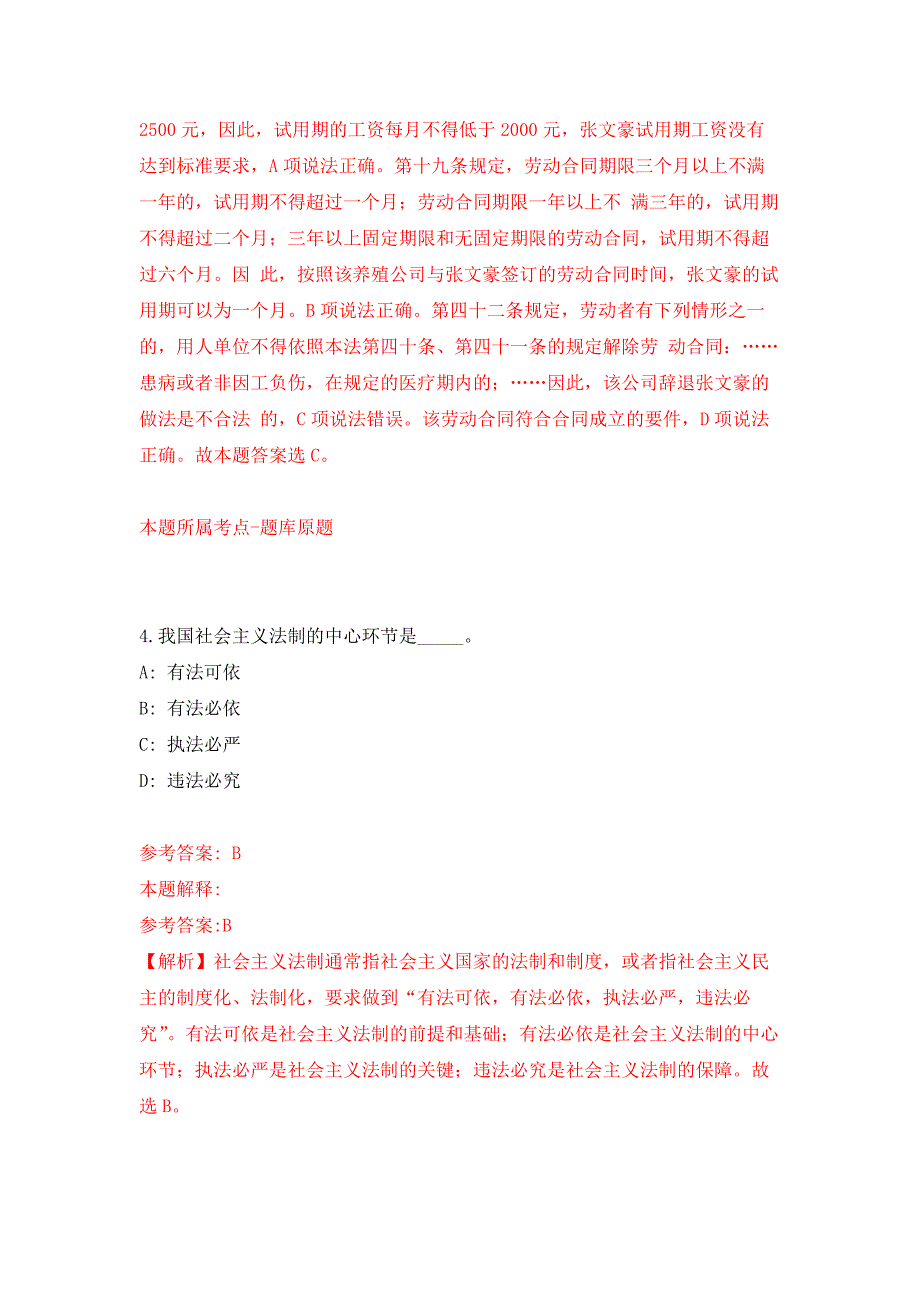 2022年01月广西玉林市应急管理局公开招考1名编外工作人员押题训练卷（第0次）_第3页