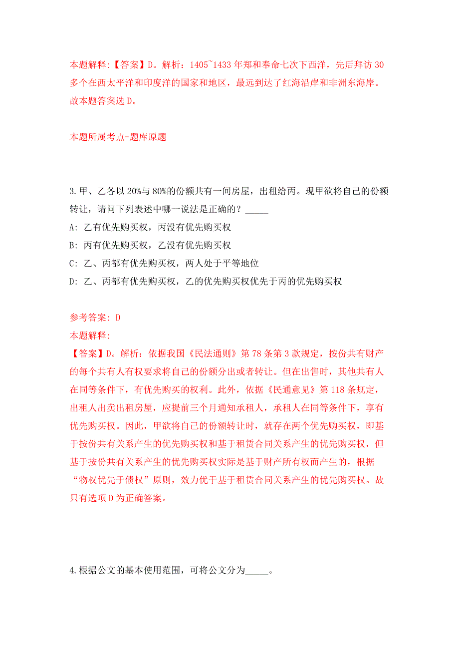 浙江宁波象山县自然资源和规划局招考聘用编制外人员2人押题训练卷（第1卷）_第2页