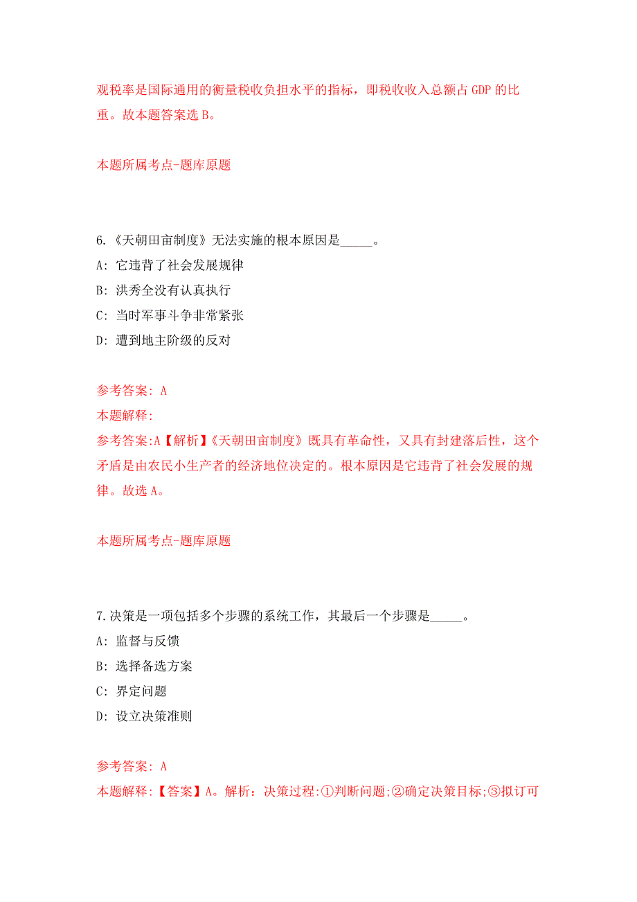 佛山市南海区人民武装部招考4名机关事业单位辅助工作人员押题训练卷（第2次）_第4页