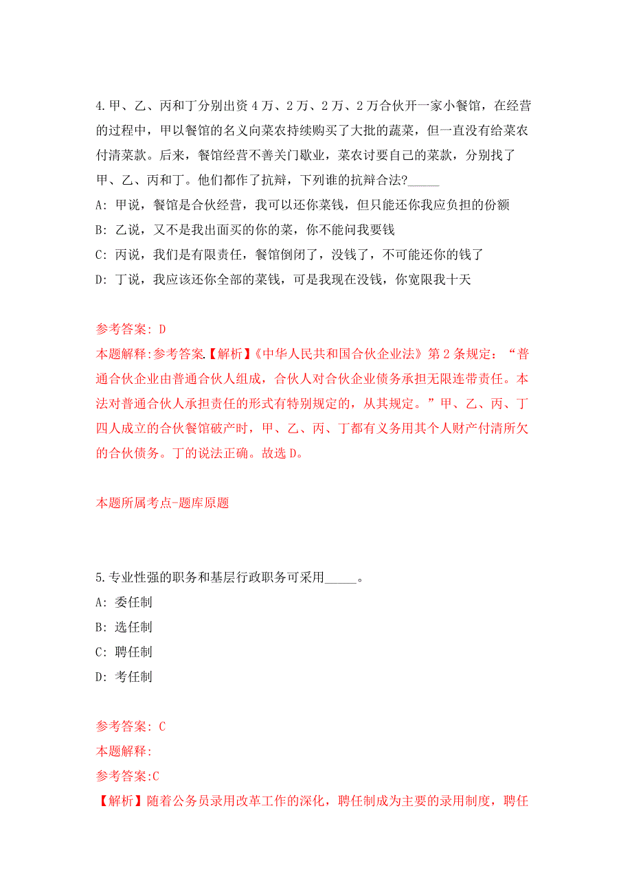 2022年02月上海高性能集成电路设计中心校园招考押题训练卷（第4版）_第3页