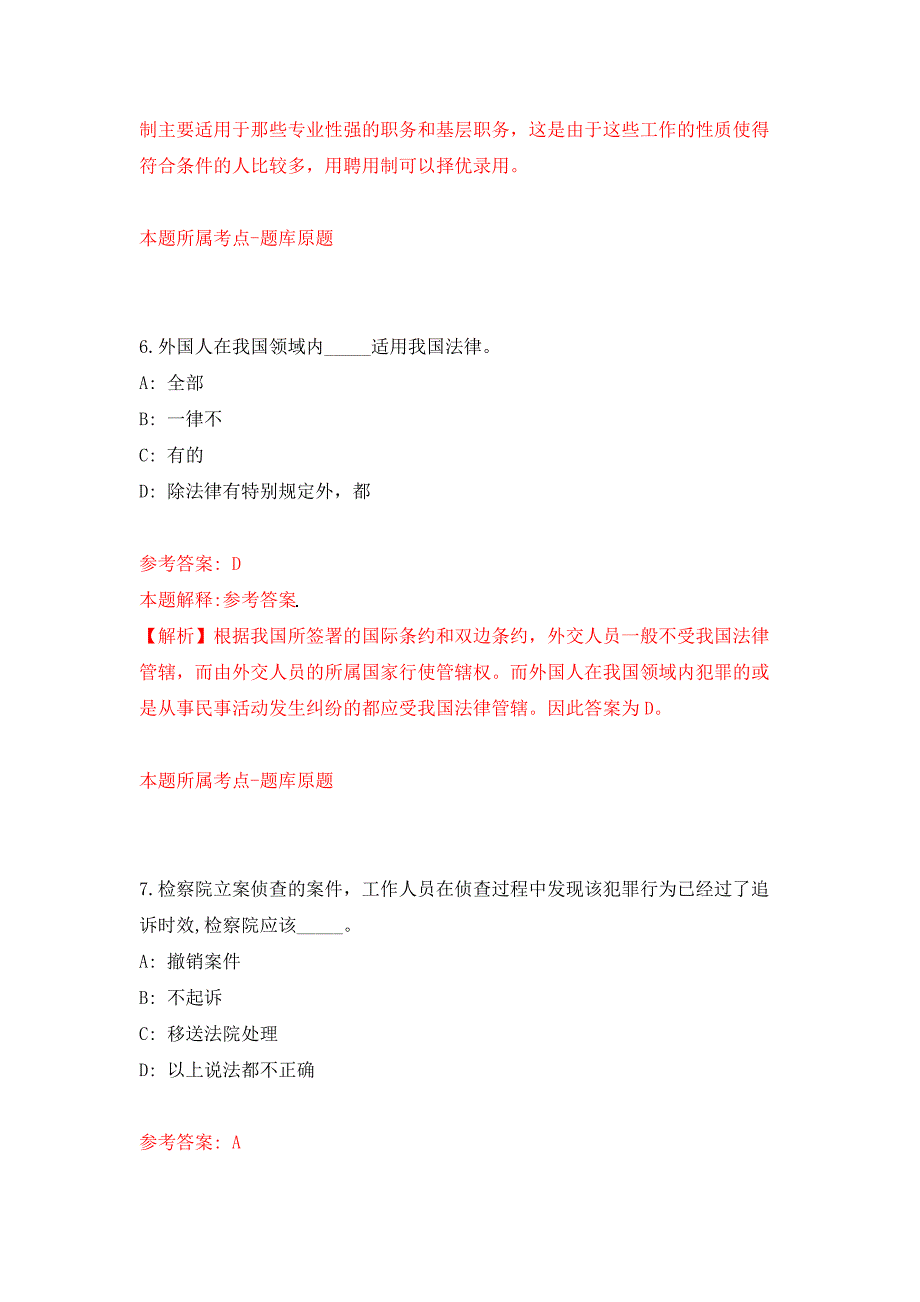 2022年02月上海高性能集成电路设计中心校园招考押题训练卷（第4版）_第4页