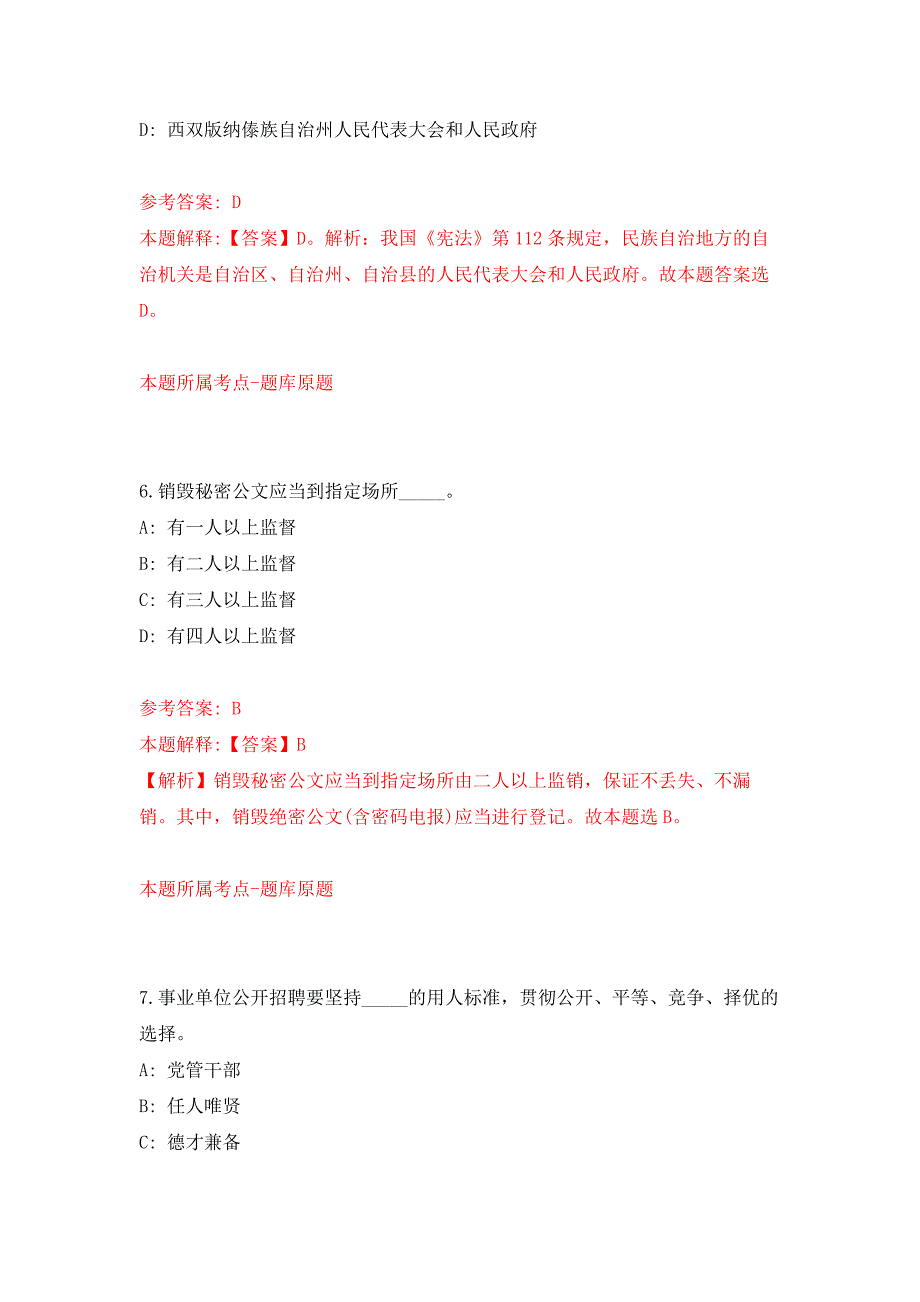 2021年12月浙江台州湾新区公开招聘9人押题训练卷（第4次）_第4页