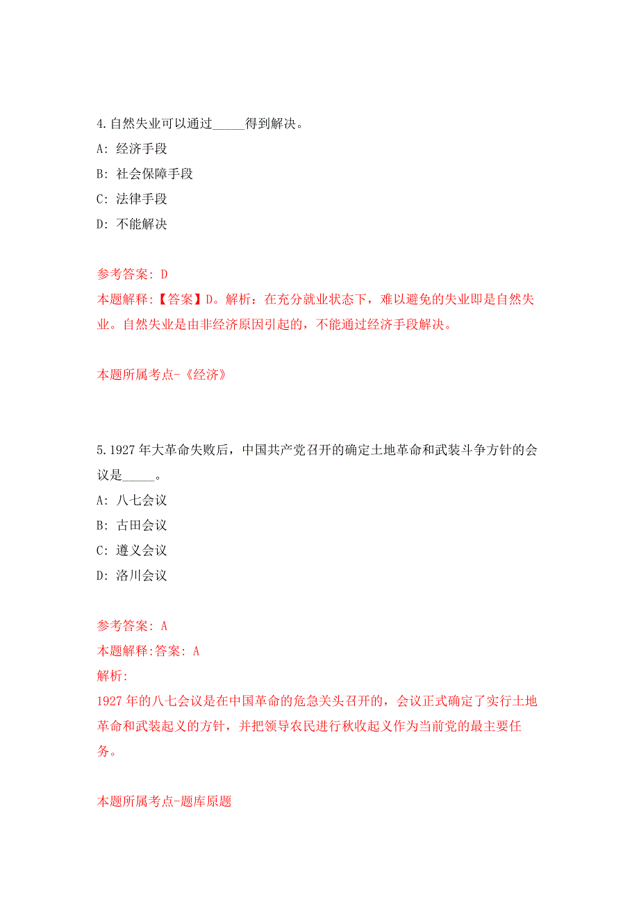 2022年03月国家级宁乡经济技术开发区管理委员会、宁乡经济技术开发区建设投资有限公司（湖南省）公开招考32名工作人员押题训练卷（第8版）_第3页